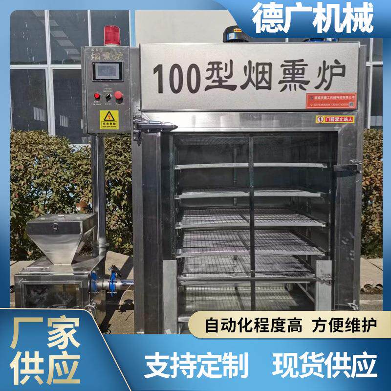 小型板鸭烟熏炉豆干肉制品熏烤设备商用果木熏烤炉电加热卤肉香肠