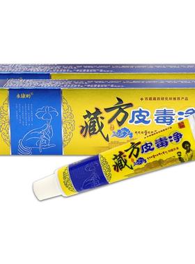 永康岭藏方皮毒净抑菌乳膏15g皮肤外用乳软膏181129