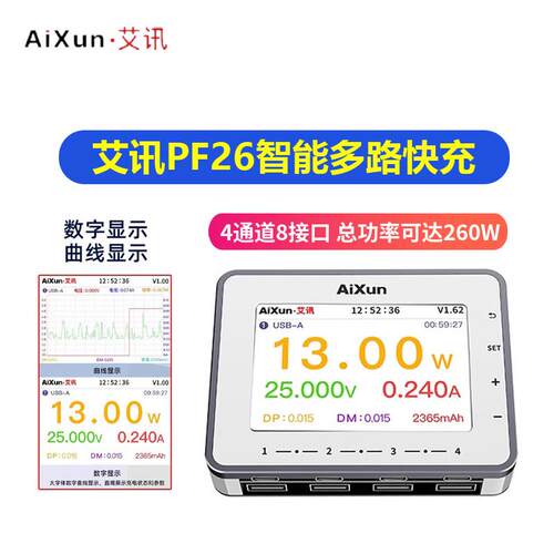 艾讯PF26智能65W功率多路多口usb充电器快充4通道8接口260W兼容