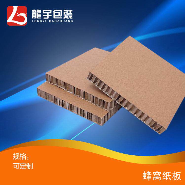 供应强度蜂窝纸板防震内衬纸卡板可出口免熏蒸夹芯板可异型打孔