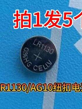 AG10/LR1130/L1131/1130W纽扣电池闪光棒小夜灯儿童玩具专用电池.