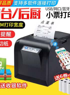 佳博GP-D801/L80180I热敏印表机80mm网路接口厨房带切刀适用于 于