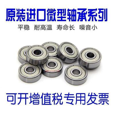 NSK轴承B 673 674 675 676 677 678 679 6700 6701 6702 6703 ZZ