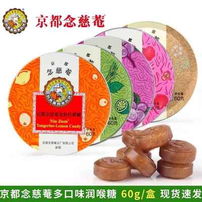 京都念慈庵菴枇杷润喉糖金桔柠檬草薄荷糖护嗓子清喉含片糖果零食