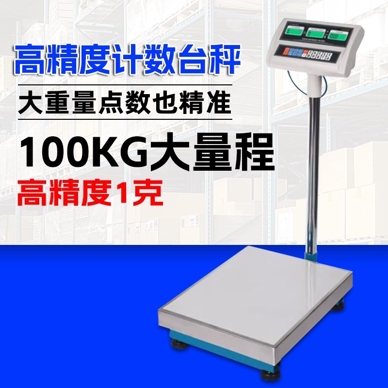 佰伦斯电子秤100公斤台秤200300kg电子秤仓库秤货工业落地500磅秤