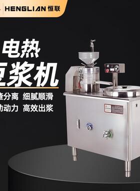 恒联商用电热豆浆机浆渣分离免过滤蒸汽加热大豆磨浆机DJ35S