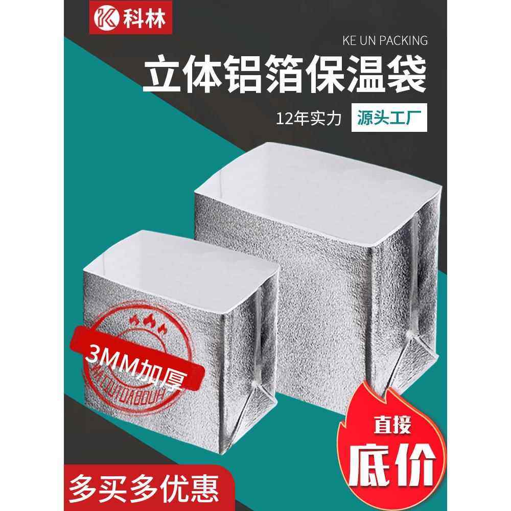 保温袋外卖专用一次性立体铝箔加厚泡沫锡箔隔热袋雪糕包装冷藏袋,餐饮具,保温袋,淘宝优惠券,粉丝福利购,淘宝优惠卷