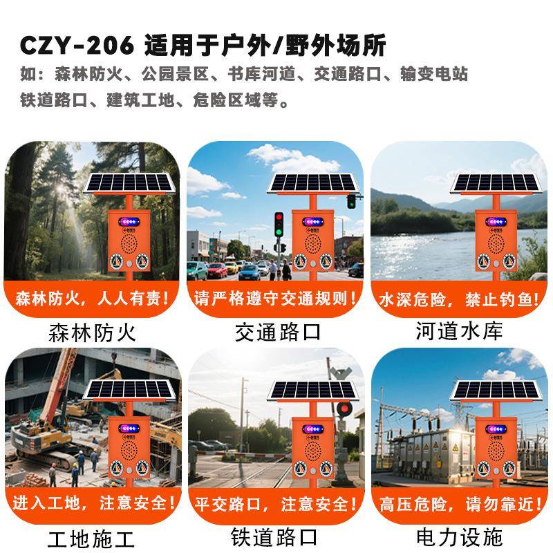 太阳能林防语CZY-206音提示器工地交通户外森外防红水感应火宣传