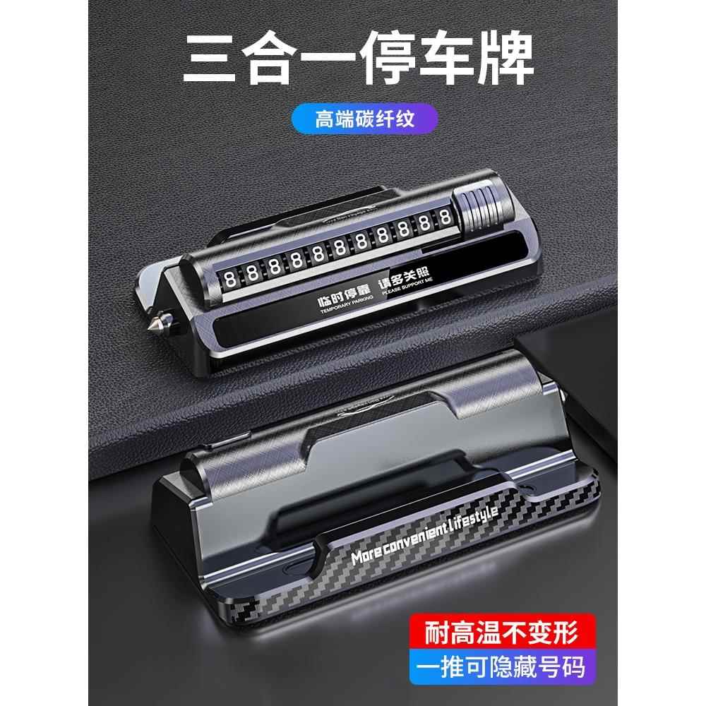 临时停车号码牌手机导航支架安全锤挪车移车卡汽车用品高档创意