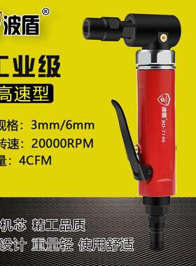 波盾 气动刻磨机风动弯头抛光机工业级研磨机L型刻磨机机 BD-7146