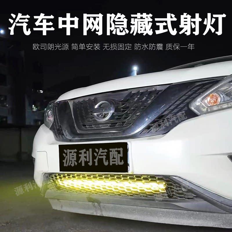 汽车中网隐藏式射灯越野车货车珊格灯改装前脸暗装中网灯超亮爆闪