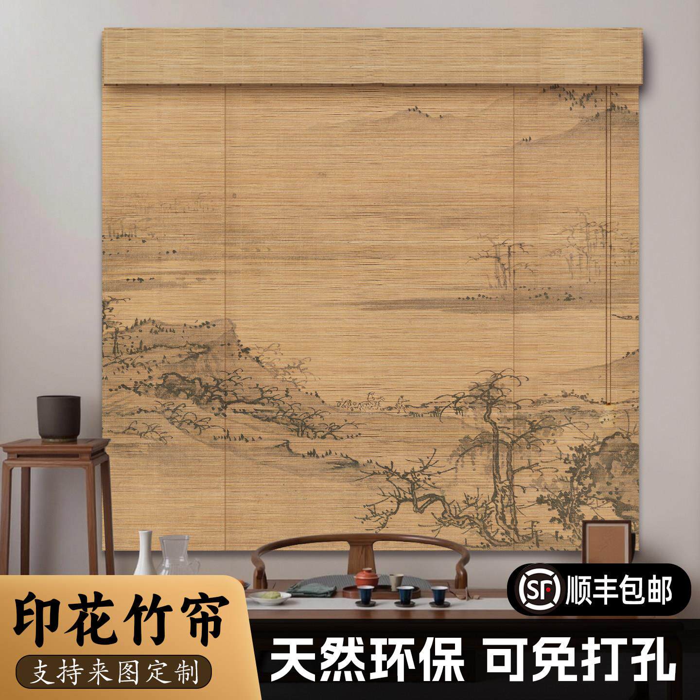 山水画窗帘定制竹帘卷帘免打孔2025新款茶室中式遮光遮阳升降拉式