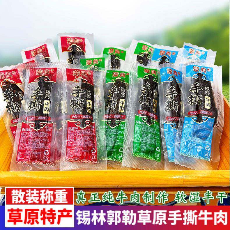内蒙古锡盟特产蒙典手撕牛肉干 干软湿半风干 干单独小包装办公休