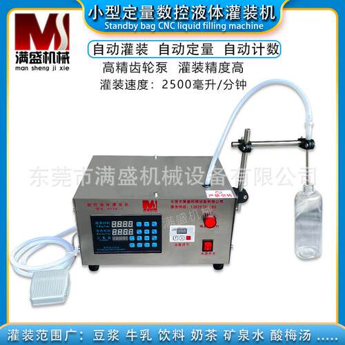 数控液体灌装机半自动定量灌装设备2.5L矿泉水分装机高精度包装机