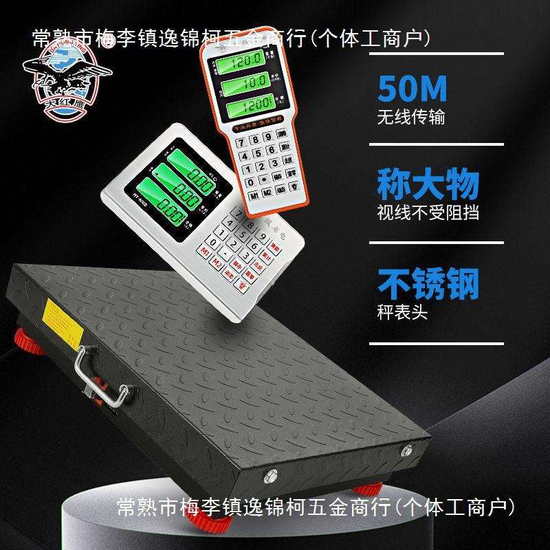 新款大红鹰无线分离电子秤150公斤手持便携商用电子称600公斤磅秤