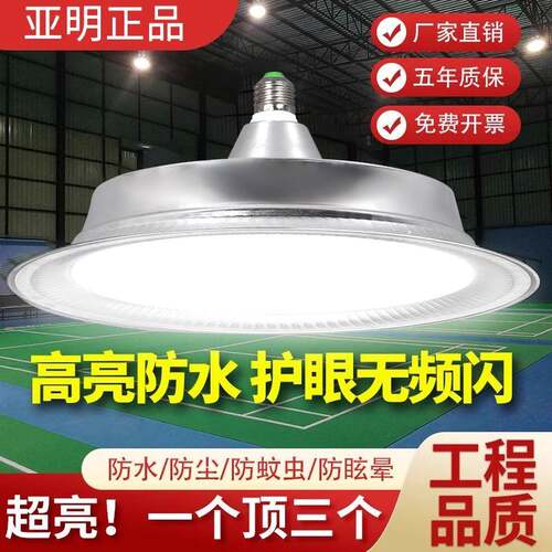 亚明led防水工矿灯e27螺口超亮工厂仓库厂房工业三防飞碟照明灯
