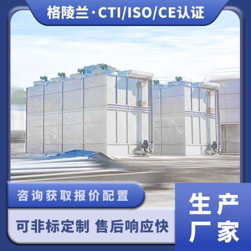 1200闭式冷却塔电石行业中频炉闭式循环水系统设备循环水场冷却塔