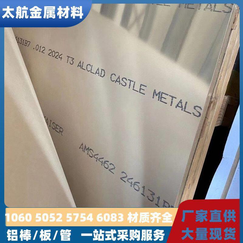 2A12-T4铝板硬质强度2A12铝合金板航空用耐磨14-250mm中厚铝板