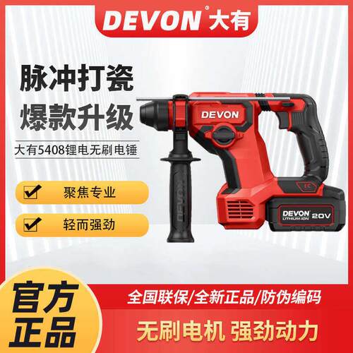 大有5408新款锂电电锤钻充电冲击钻电镐无刷大功率两用电动工具轻