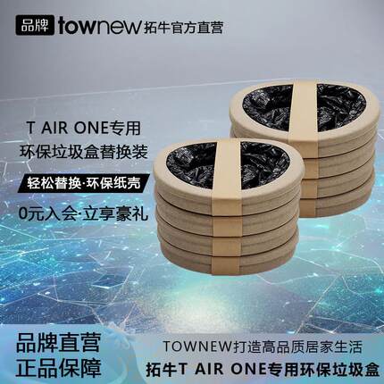【官方直营】拓牛智能感应垃圾桶T AIR ONE专用垃圾盒垃圾袋加厚