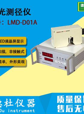 LMD-D01A激光测径仪  漆包线超细线专用测径仪 0.02-1.0mm