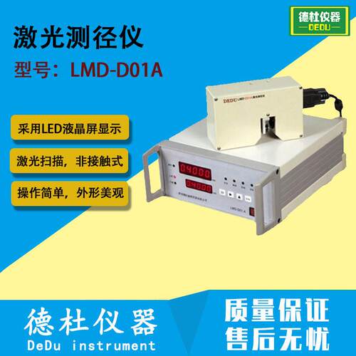 LMD-D01A激光测径仪  漆包线超细线专用测径仪 0.02-1.0mm