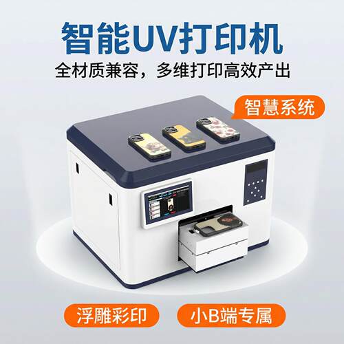 小型uv打印机适用手机壳吧唧纪念币冰箱贴