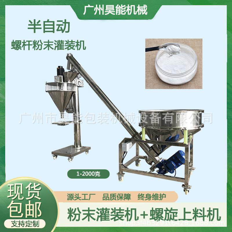 螺杆化妆品散粉灌装机0克洁牙粉半自动罐装机中草药面膜粉灌装机