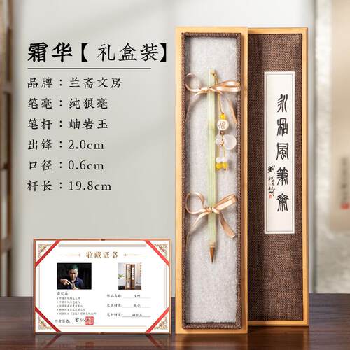 高档兼毫狼毫送专业级小楷楷书法礼软笔抄经上文房四宝毛笔字初学 - 封面