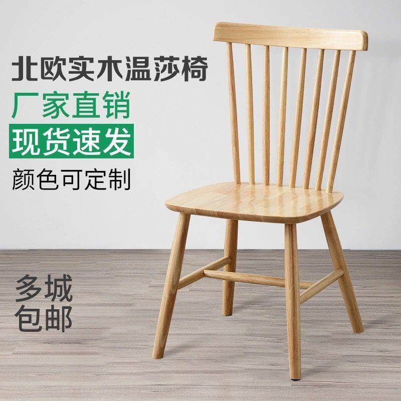 全实木餐椅温莎椅北欧风家用实木餐椅奶茶店椅饭店椅子经济型