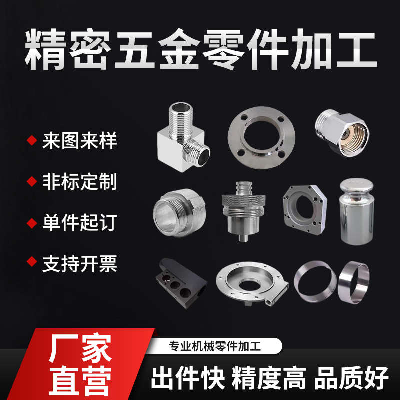 cnc加工中心铝板不锈钢数控车床五金单件定做铣床铝合金机械零件
