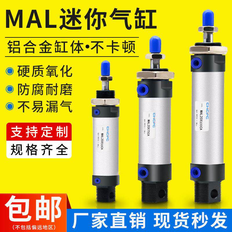 铝合金MAL迷你气缸小型气动16X25X32X40X50-75-100-125-150-200S