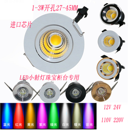 迷你12v小射灯led展柜灯，小型微彩色1w蓝酒柜台射灯3w射灯24v110v