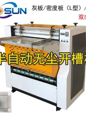 灰板手动无尘开槽机卡纸半自动V槽机双向开槽密度板L型价格优惠
