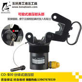 500分体式 压接钳手动 液压钳 500㎜2 端子钳 压线钳16 奔工牌CO