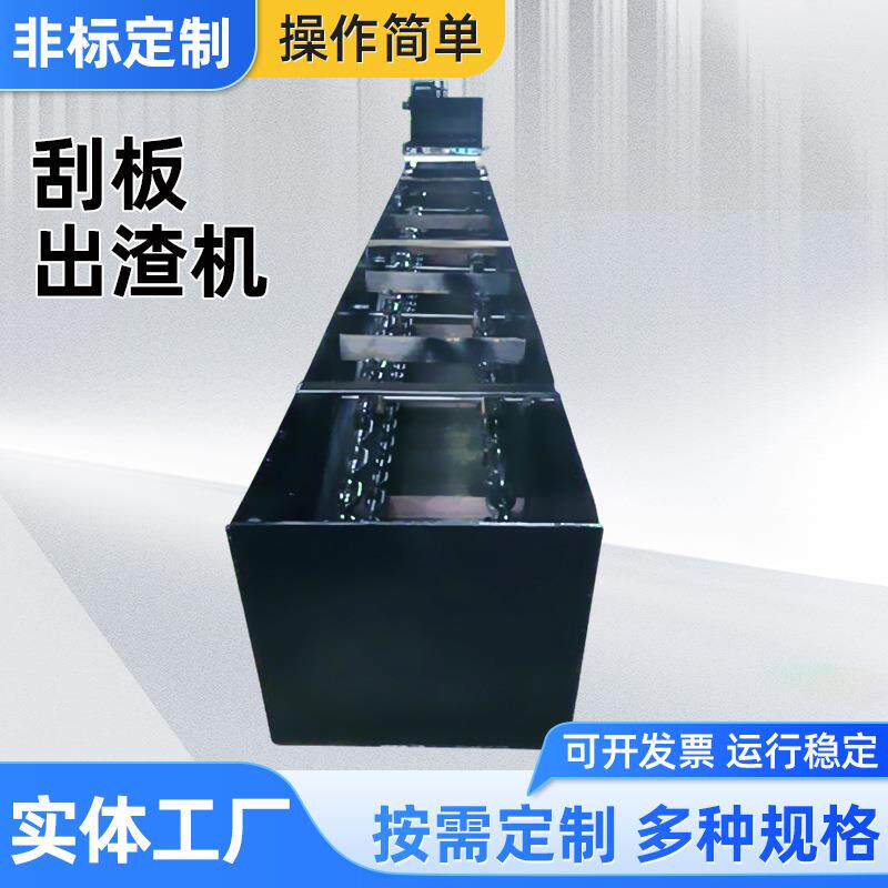 刮板出渣机锅炉灰渣灰尘捞渣机污泥肥料单链双链出渣机刮板输送机