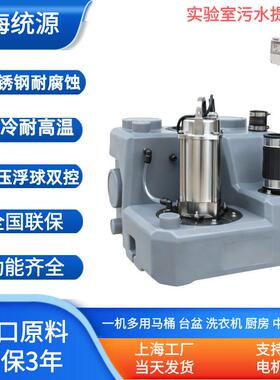 实验室台盆设备同层排水耐腐蚀智能一体化污水提升器统源泵业
