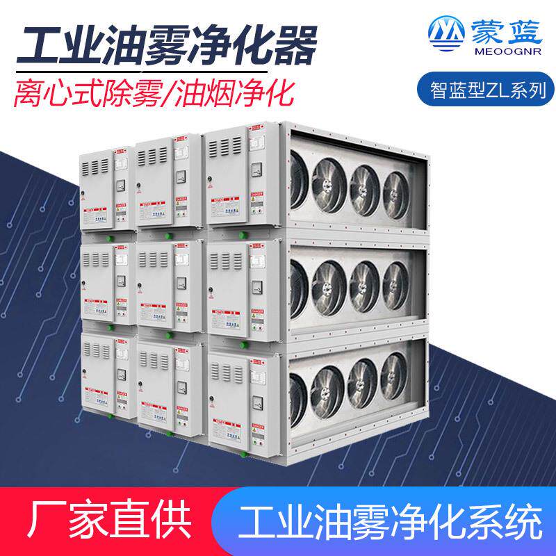 工业油烟净化器离心式油雾CNC机床油雾收集处理系统静电集尘技术