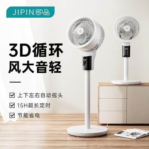 即品空气循环扇家用落地静音遥控立式电风扇智能电风扇