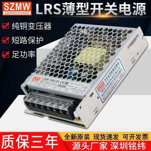 SZMW薄款开关电源 LRS-100-24V4.5A 12V8.3A 交流转DC直流24V电源