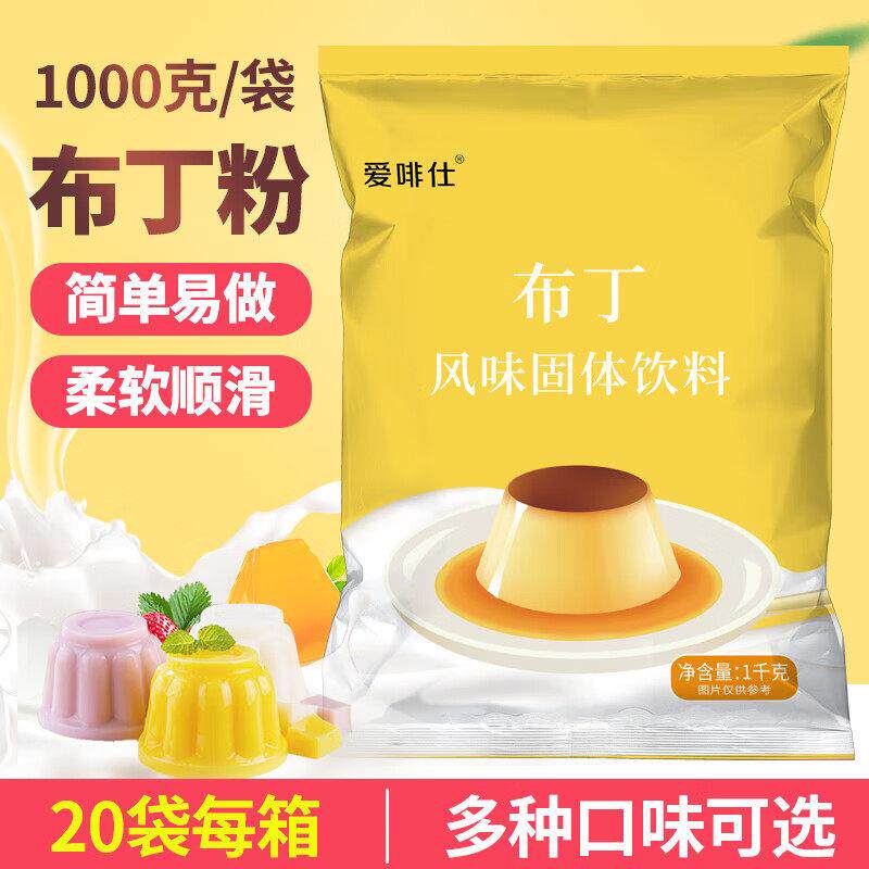 布丁粉1000克草莓鸡蛋芒果味奶茶店专用原料商用自制摆摊果冻粉