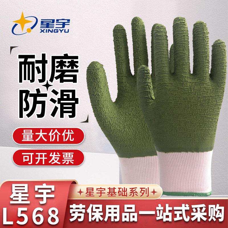 星宇L568全挂浸胶波浪纹乳胶耐磨防工地建筑搬运电焊专用劳保手套