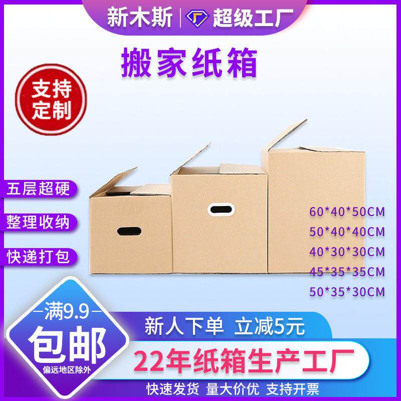 搬家纸箱折叠带扣手五层瓦楞特硬超大号打包搬家整理收纳纸箱