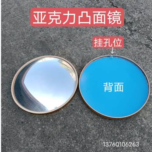 大规格凸面镜 凹面镜 广角镜 反光镜 亚克力材质 规格可定制