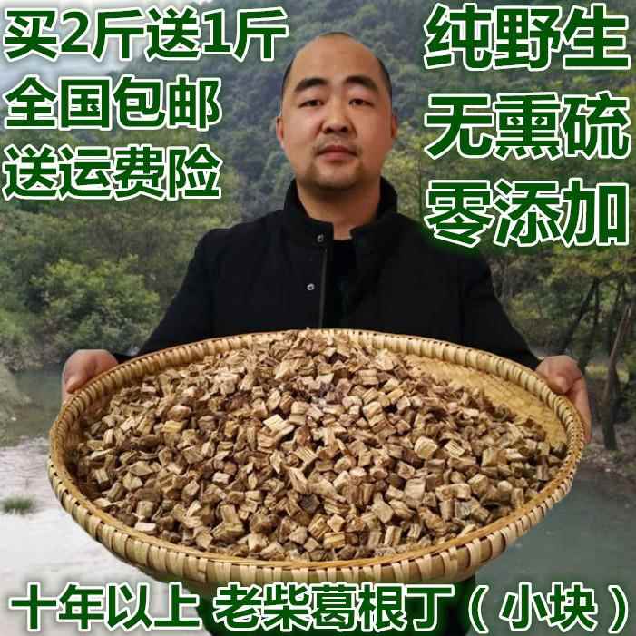 野生葛根丁中材药泡茶葛根粉片块纯正天然老柴葛根解酒养生茶500g