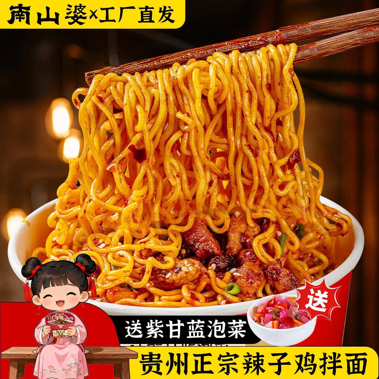 辣子鸡拌面南山婆贵州特产拌面辣子鸡拌面速食方便面泡面夜宵干拌