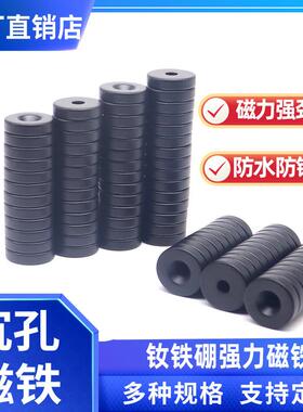 环氧带孔圆形喇叭孔黑色磁铁强磁防水防锈耐腐蚀磁石亚克力螺丝孔