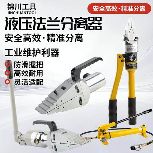 液压法兰分离器整体液压分离器扩张器FSH-14液压扩张器手动扩张器