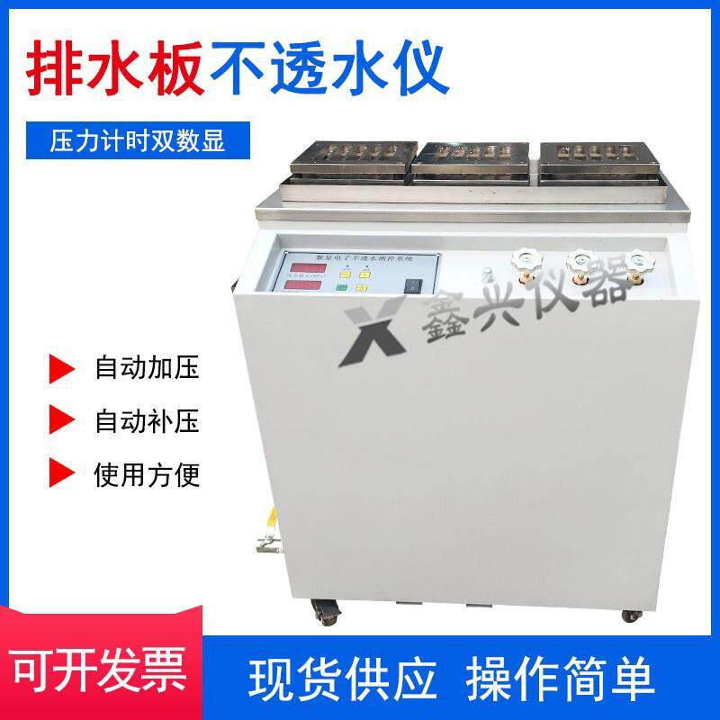 排水板不透水仪数显智能测控系统排水板不透水测定仪卷材不透水