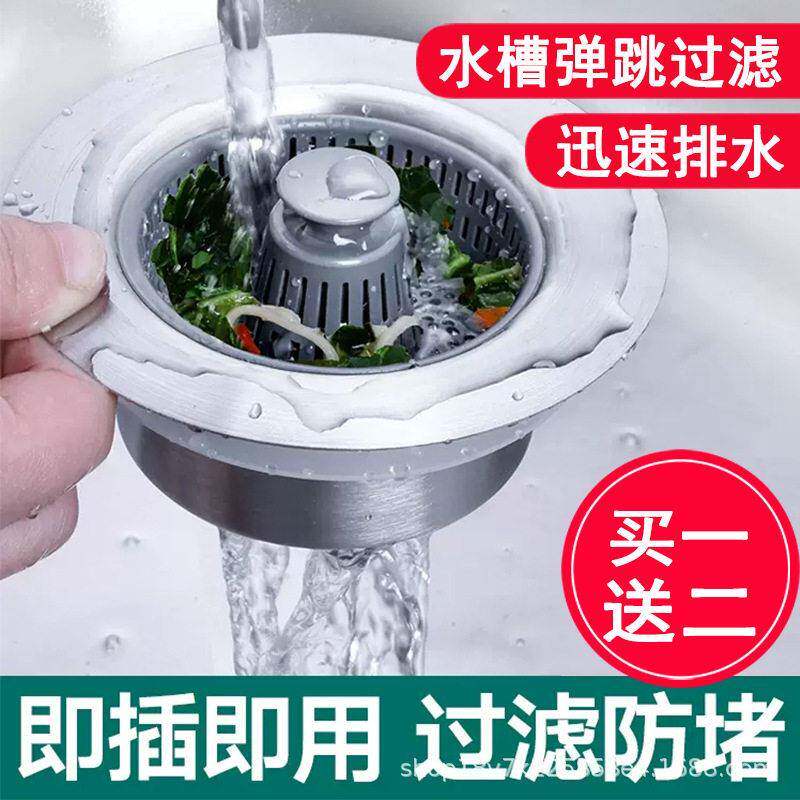 不锈钢厨房水槽弹跳芯下水器洗碗池过滤网提篮洗菜盆堵水盖漏水塞